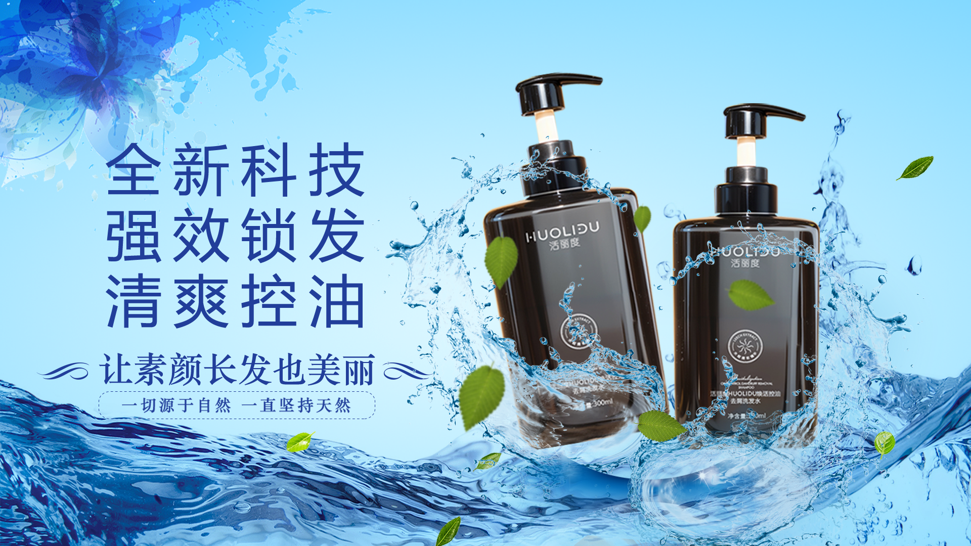 活麗度小黑瓶----全新科技，強效鎖發，清爽控油